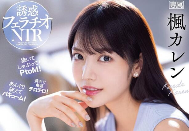 枫花恋(枫カレン)最后一支作品是哪一部？-星玉馆