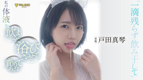 面对来势汹汹的新法，户田真琴的看法是什么？-星玉馆