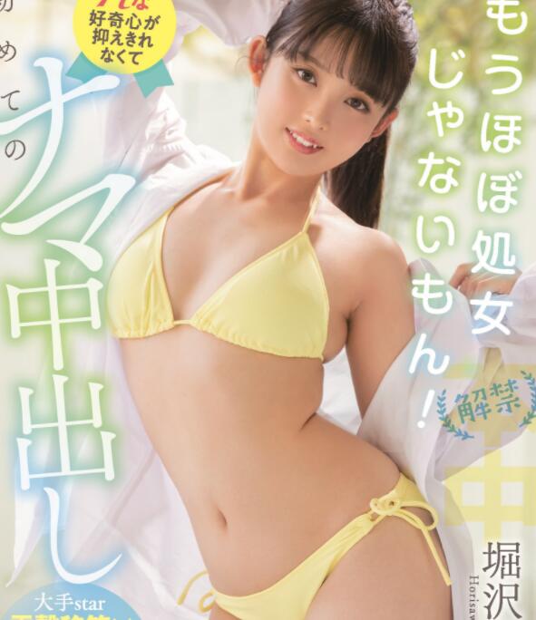 图片[2]-堀沢茉由作品HMN-187开心解禁和丑男一起做运动-星玉馆