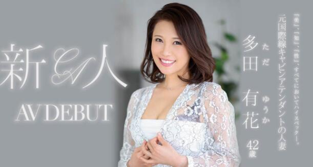 多田有花个人资料及作品介绍-星玉馆