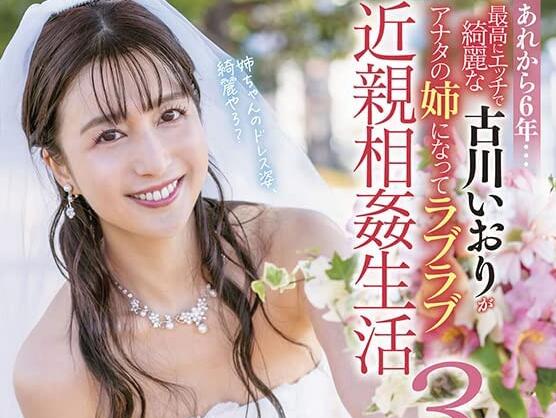 古川伊织(古川いおり)最后的作品SDMM-116穿上婚纱-星玉馆