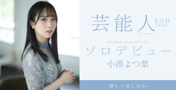 小凑四叶(小凑よつ叶)出道STARS-685真正的顶级艺能人降临-星玉馆
