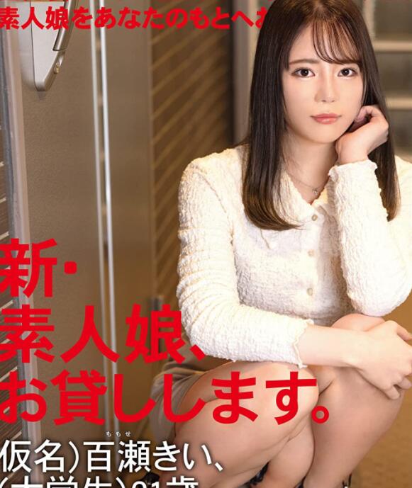 图片[3]-百濑纪伊(百濑きい)作品CHN-217介绍及个人资料-星玉馆