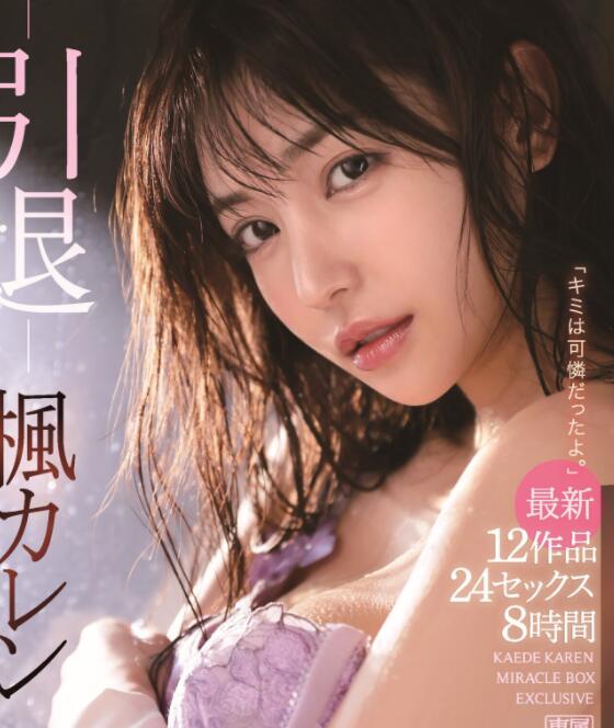 图片[2]-枫花恋(枫カレン)最后一部作品(IDBD-870)-星玉馆