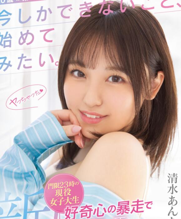 图片[2]-清水杏奈(清水あんな)作品MIFD-210及个人资料介绍-星玉馆