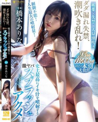 图片[2]-桥本有菜(桥本ありな)生涯最强作品水流横飞FSDSS-437-星玉馆