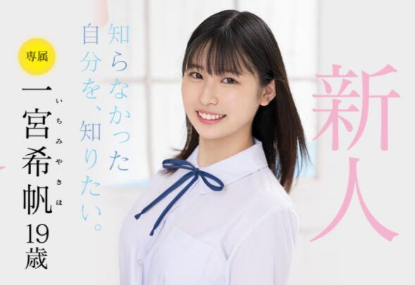 一宫希帆作品MIDV-157青春偶像系风俗妹-星玉馆