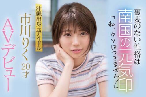 市川理红(市川りく)作品CAWD-396及个人资料介绍-星玉馆