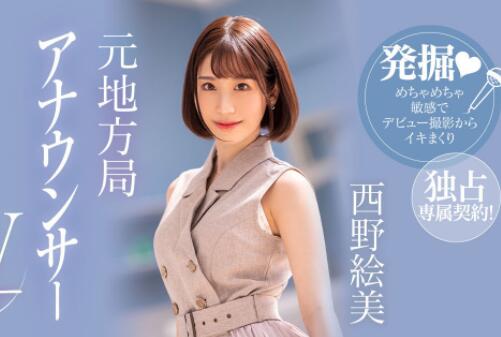 西野绘美作品PRED-419主播系新人在床上的另一番模样-星玉馆