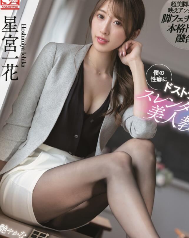 图片[2]-星宫一花剧情演技最好的作品之一(SSIS-465)-星玉馆