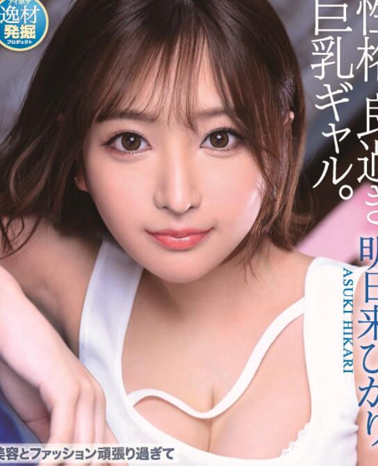 图片[2]-明日来光(明日来ひかり)作品IPIT-032及个人资料介绍-星玉馆