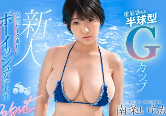 图片[3]-南条一香(南条いちか)作品MIMK-106都想要的大车灯人妻-星玉馆