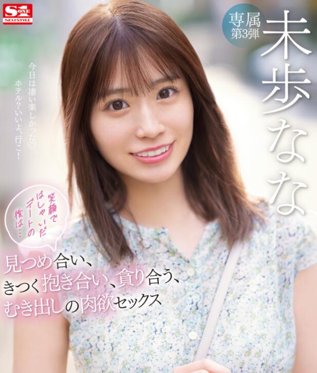 图片[2]-未步奈奈(未歩なな)好看的剧情作品SSIS-506-星玉馆