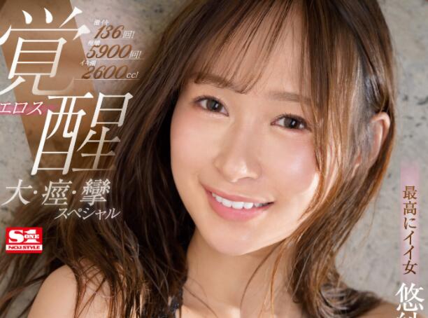 悠纱有朱(悠纱ありす)最后一部作品到底有多精彩？-星玉馆