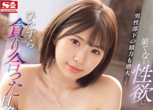 翼舞(つばさ舞)作品SSIS-520美人女上司与部下的故事-星玉馆