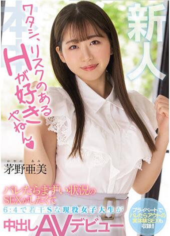 图片[2]-茅野亚美作品HMN-228及个人资料介绍-星玉馆