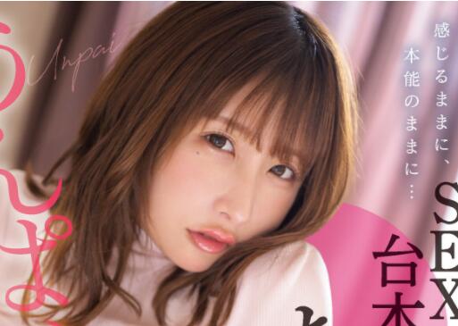 Unpai(うんぱい)哭了的作品毫无保留的一战-星玉馆