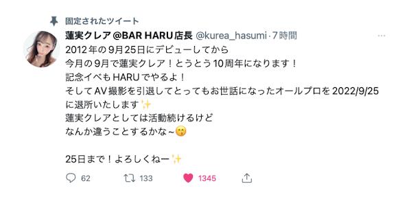 图片[2]-莲实克蕾儿(莲実クレア)宣布引退，不干的原因是？-星玉馆