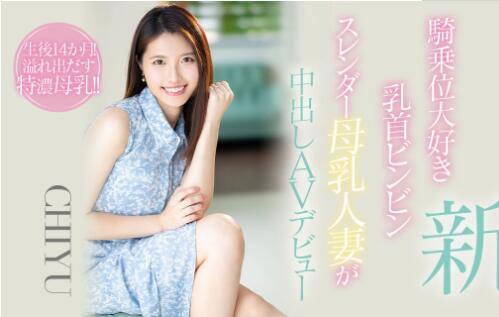 新人(CHIYU)作品HMN-275及个人资料介绍-星玉馆