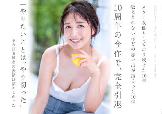 古川伊织(古川いおり)最让人激动地一部作品-星玉馆
