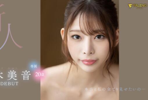 图片[3]-新人桜木美音（樱木美音）出道首部作品FSDSS-598-星玉馆