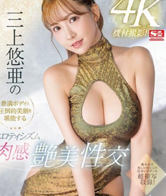 图片[2]-三上悠亚4K作品SSIS-604让人上头的身材完全攻略-星玉馆