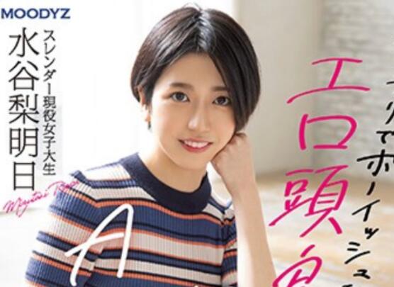水谷梨明日(Mizutani-Riasu)让人眼前一亮的短发美女-星玉馆