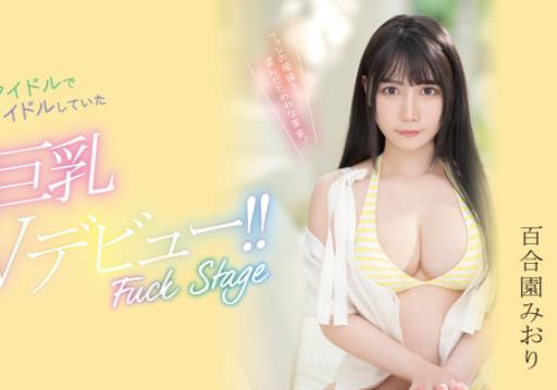 百合园みおり（百合园美织）出道作品PPPE-103又一个神级奶牛新人？-星玉馆