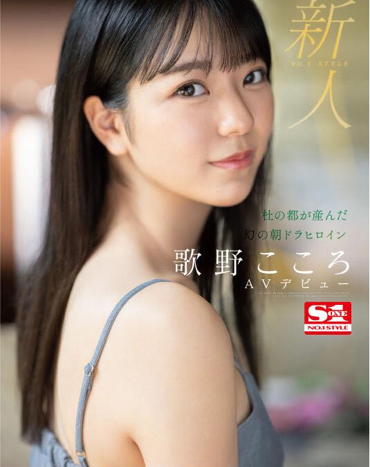 图片[2]-顶级美少女新人歌野こころ（歌野心）晨剧女主角出道作品SSIS-696-星玉馆