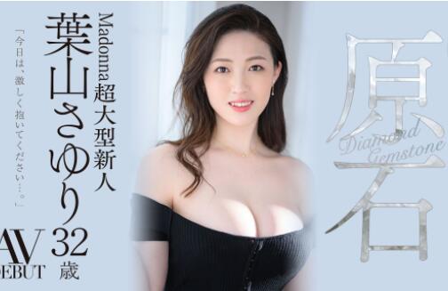 叶山小百合(叶山さゆり)高颜值气质轻熟女出道作品亮点多-星玉馆