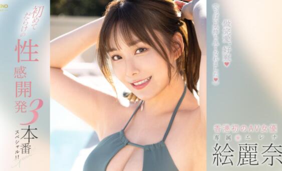 丝袜太美了，这可能是绘丽奈最好看的作品-星玉馆