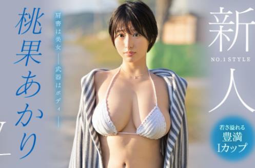 桃果あかり（桃果明里）步兵作品车号大全合集-星玉馆