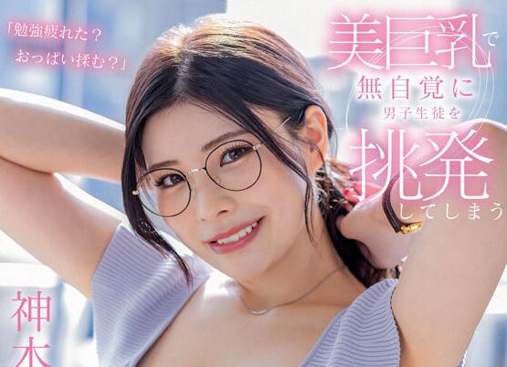 神木丽剧情作品STARS-818戴眼镜的女神老师这样鼓励学生-星玉馆