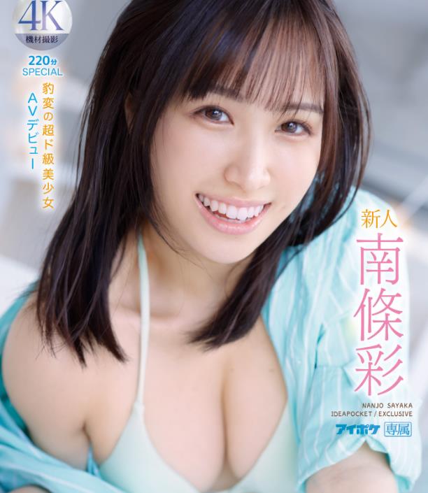 图片[2]-南条彩(Nanjo-Sayaka)IP社暑假最强新人出道作品-星玉馆