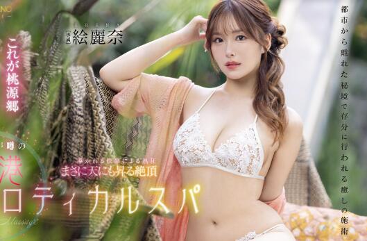 绘丽奈风俗作品FSDSS-752传说中的香港情色SPA-星玉馆