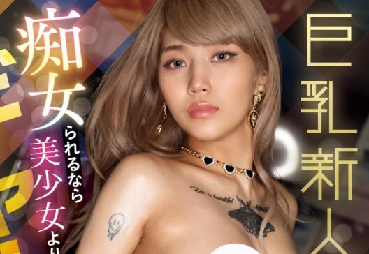 新人凤可怜(凤カレン)出道作品EBWH-037身材火辣作风彪悍的辣妹-星玉馆