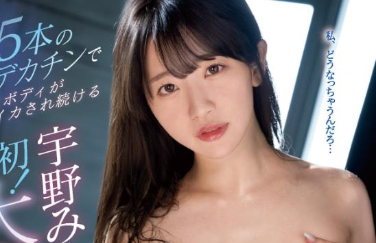 宇野美玲(宇野みれい)最好看最值得推荐的一部作品-星玉馆