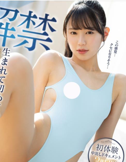 图片[3]-五芭(Itsuha)解禁作品MIDV-517半透明连身泳装太美丽了-星玉馆