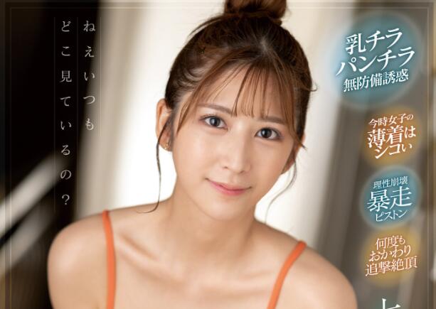 七森莉莉,七ツ森りり,作品,SONE-011,双马尾,女友妹妹