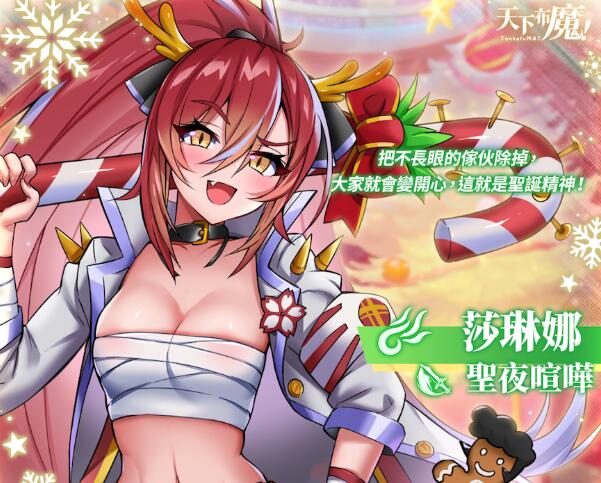 图片[3]-圣夜恋梦，天下布魔新角色登场-星玉馆