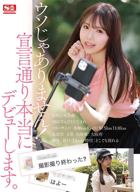 图片[4]-早坂姬(早坂ひめ)出道作品(SONE-047)推特有7万粉的女网红-星玉馆