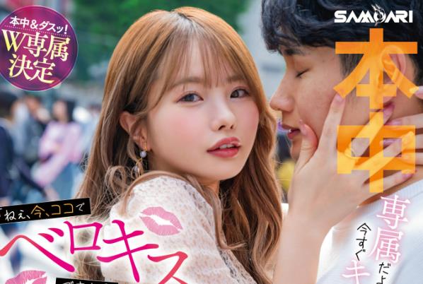 松本一香(松本いちか)最新作品HMN−492在各种地方疯狂接吻-星玉馆