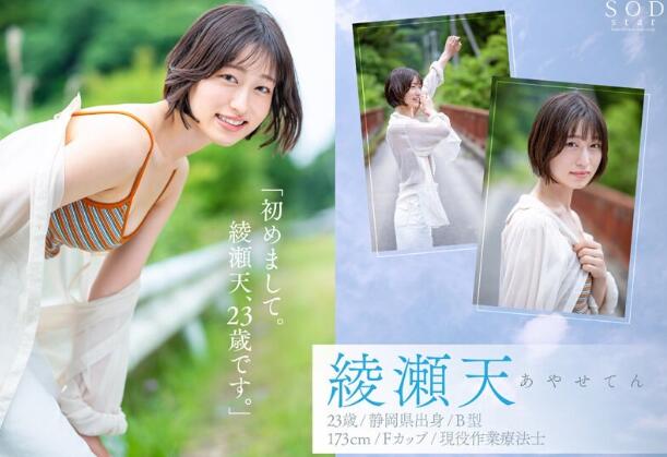 图片[3]-绫濑天(Ayase-Ten)出道作品STARS-942顶级身材优质新人-宅乐社