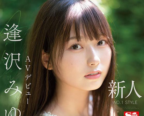 逢泽美优(逢沢みゆ)出道作品SONE-004曾经的偶像顶级新人下海-星玉馆