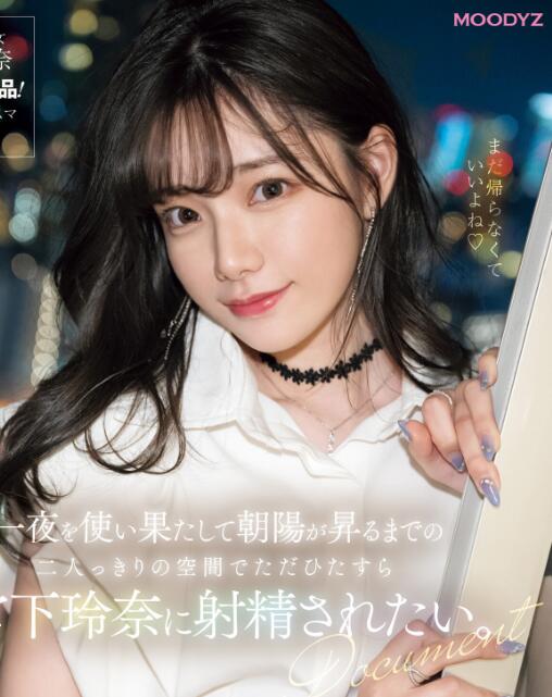 图片[3]-宫下玲奈最新作品MIDV-549与女友甜蜜约会一夜到天亮系列-宅乐社