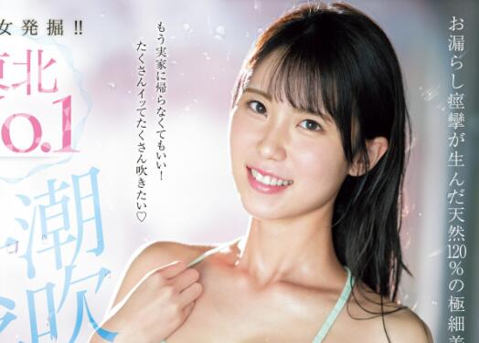 香月美緒(香月みお)出道作品(CAWD-635)比瀑布都能喷水的新人-星玉馆