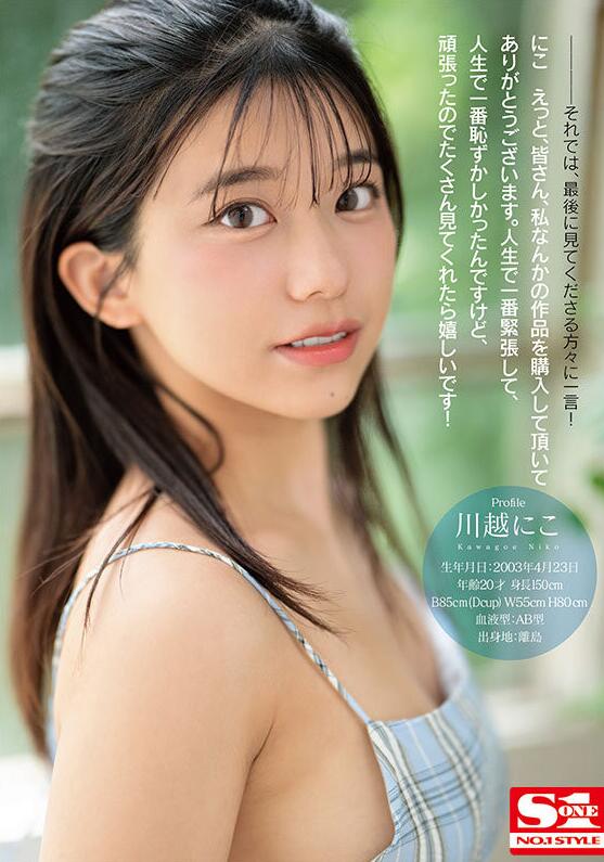 图片[5]-川越仁子(川越にこ)出道作品(SONE-088)色气满满的天才美少女-星玉馆