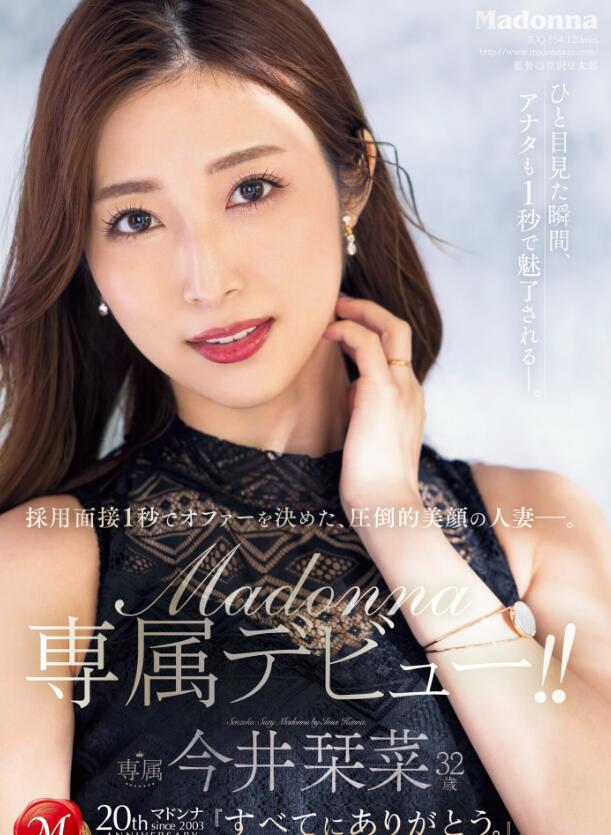 图片[4]-今井刊菜出道作品(JUQ-554)一秒就拿到专属合同的新人-星玉馆