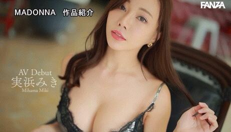 实滨瑞希(実浜みき)出道作品(JUQ-555)曾经的模特顶级新人登场-星玉馆