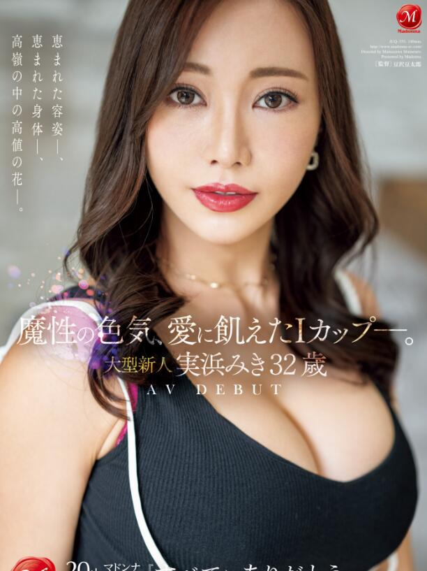 图片[2]-实滨瑞希(実浜みき)出道作品(JUQ-555)曾经的模特顶级新人登场-星玉馆